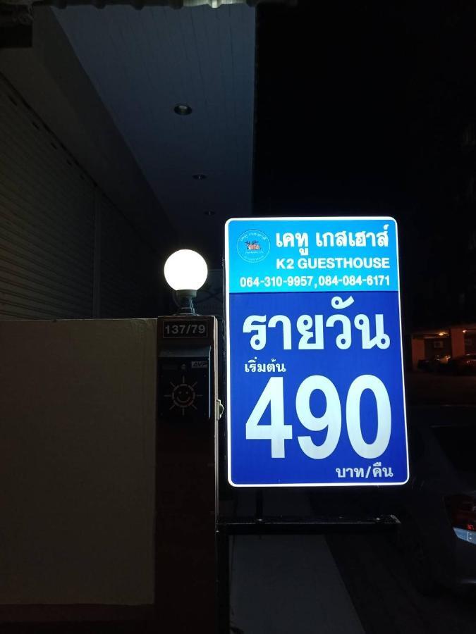 เคทู เกสเฮาส์ Hotel Chonburi Exterior foto